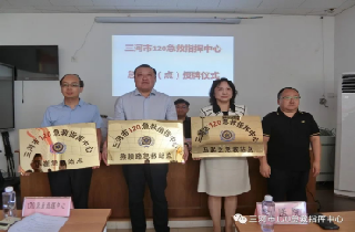 河北燕達醫院燕順路急救站點正式授牌運行