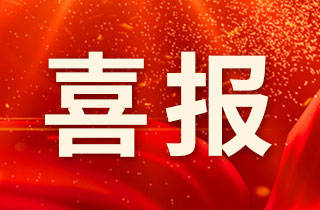 喜報(bào)！河北燕達(dá)醫(yī)院在中國微生物學(xué)會(huì)第七屆真菌感染與宿主免疫學(xué)術(shù)研討會(huì)中榮獲優(yōu)秀論文獎(jiǎng)項(xiàng)